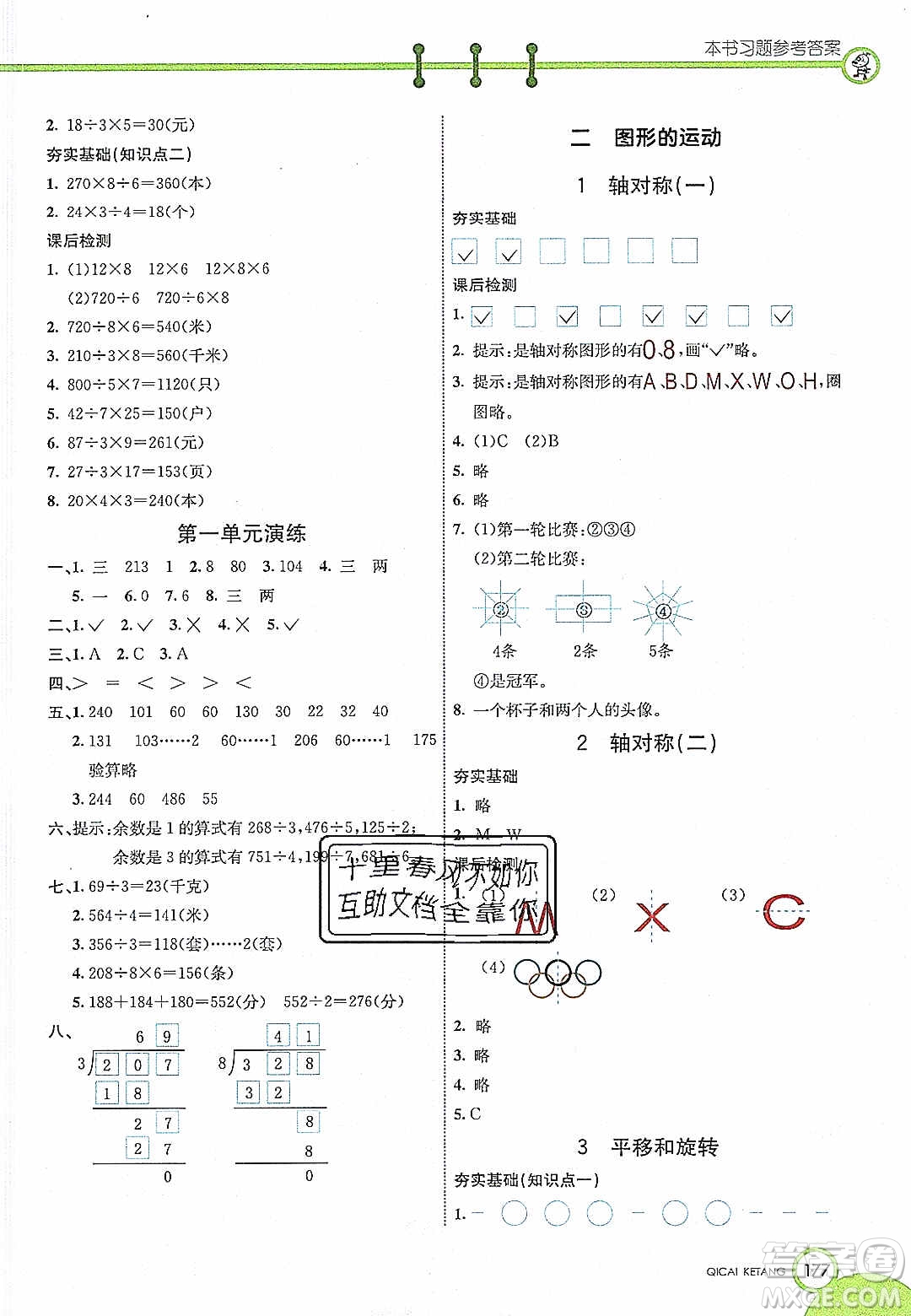 2020年春七彩課堂三年級數(shù)學(xué)下冊北師大版答案