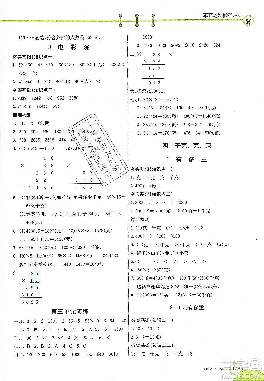 2020年春七彩課堂三年級數(shù)學(xué)下冊北師大版答案