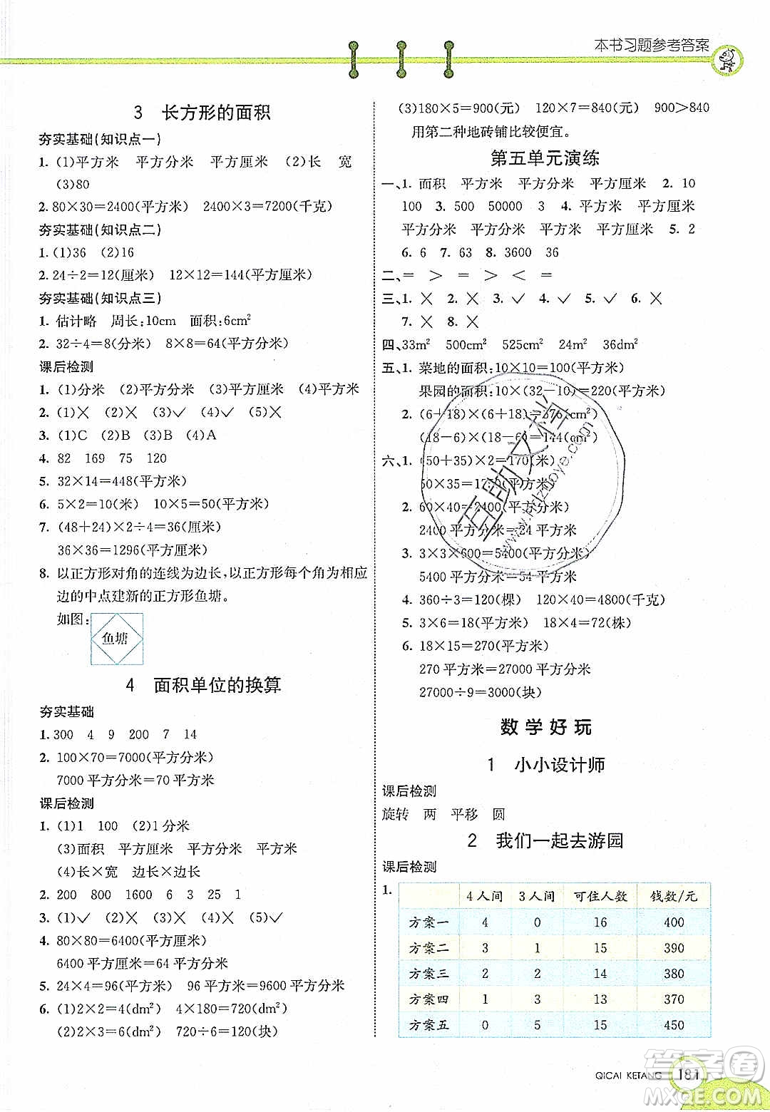 2020年春七彩課堂三年級數(shù)學(xué)下冊北師大版答案