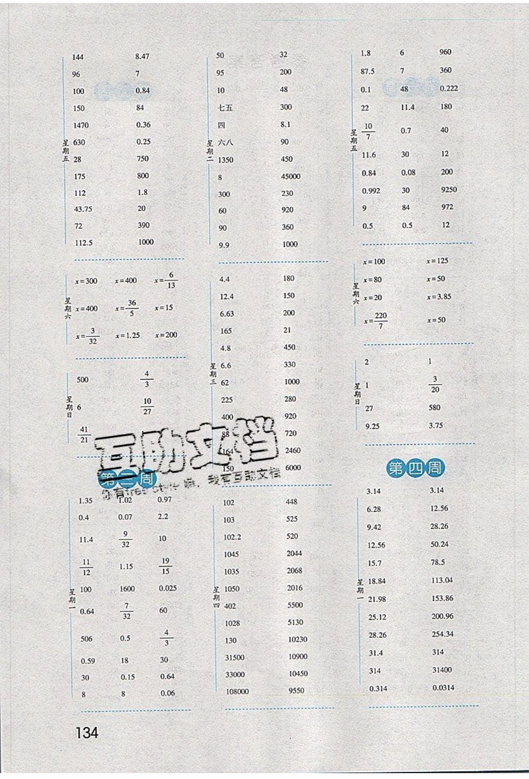 經(jīng)綸學(xué)典2020年口算達人六年級下冊數(shù)學(xué)青島版參考答案