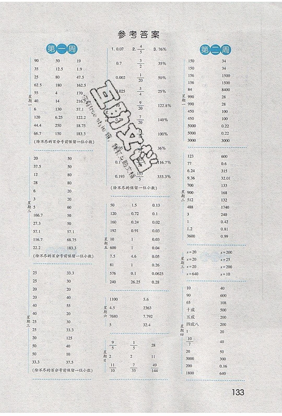 經(jīng)綸學(xué)典2020年口算達人六年級下冊數(shù)學(xué)青島版參考答案