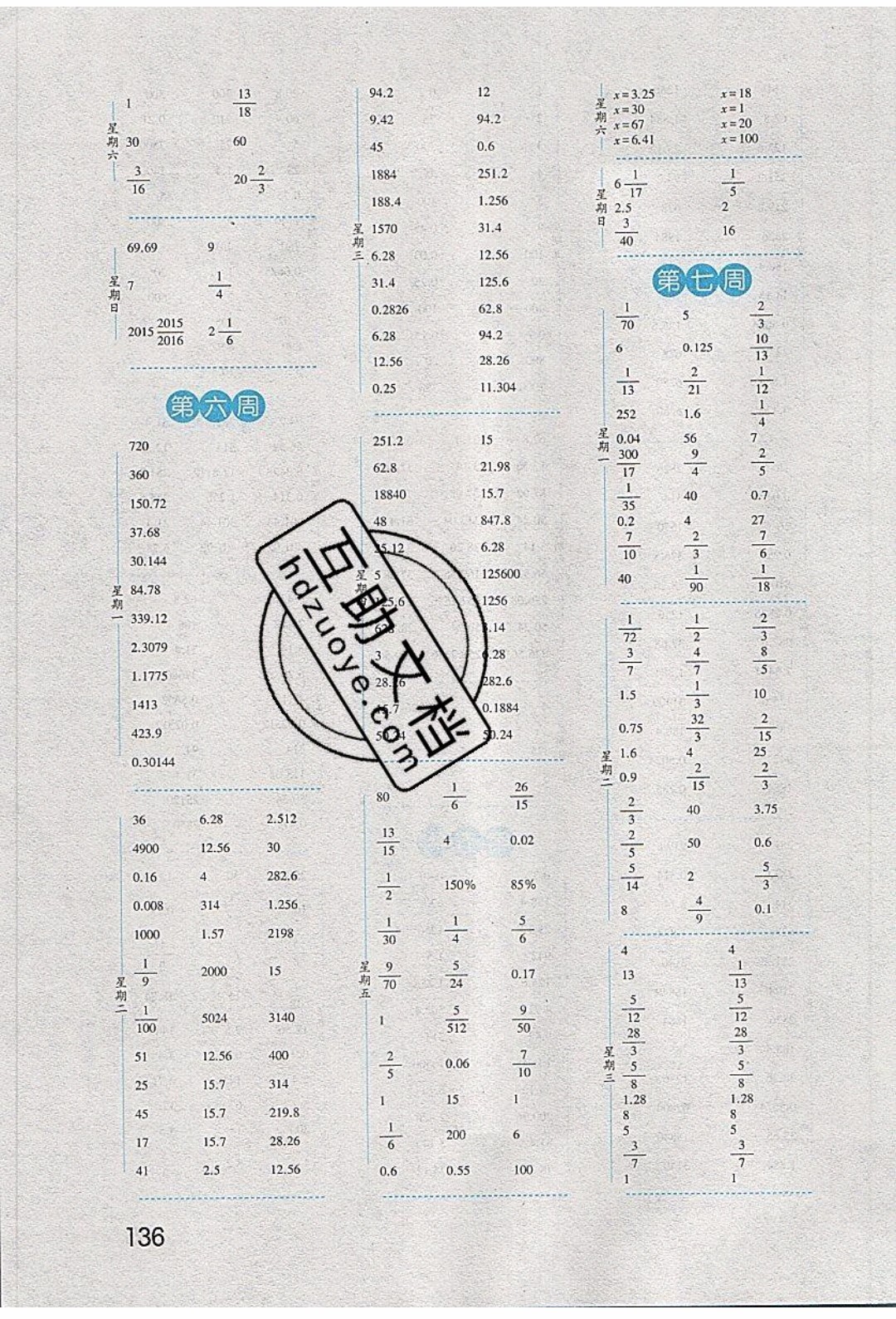 經(jīng)綸學(xué)典2020年口算達人六年級下冊數(shù)學(xué)青島版參考答案