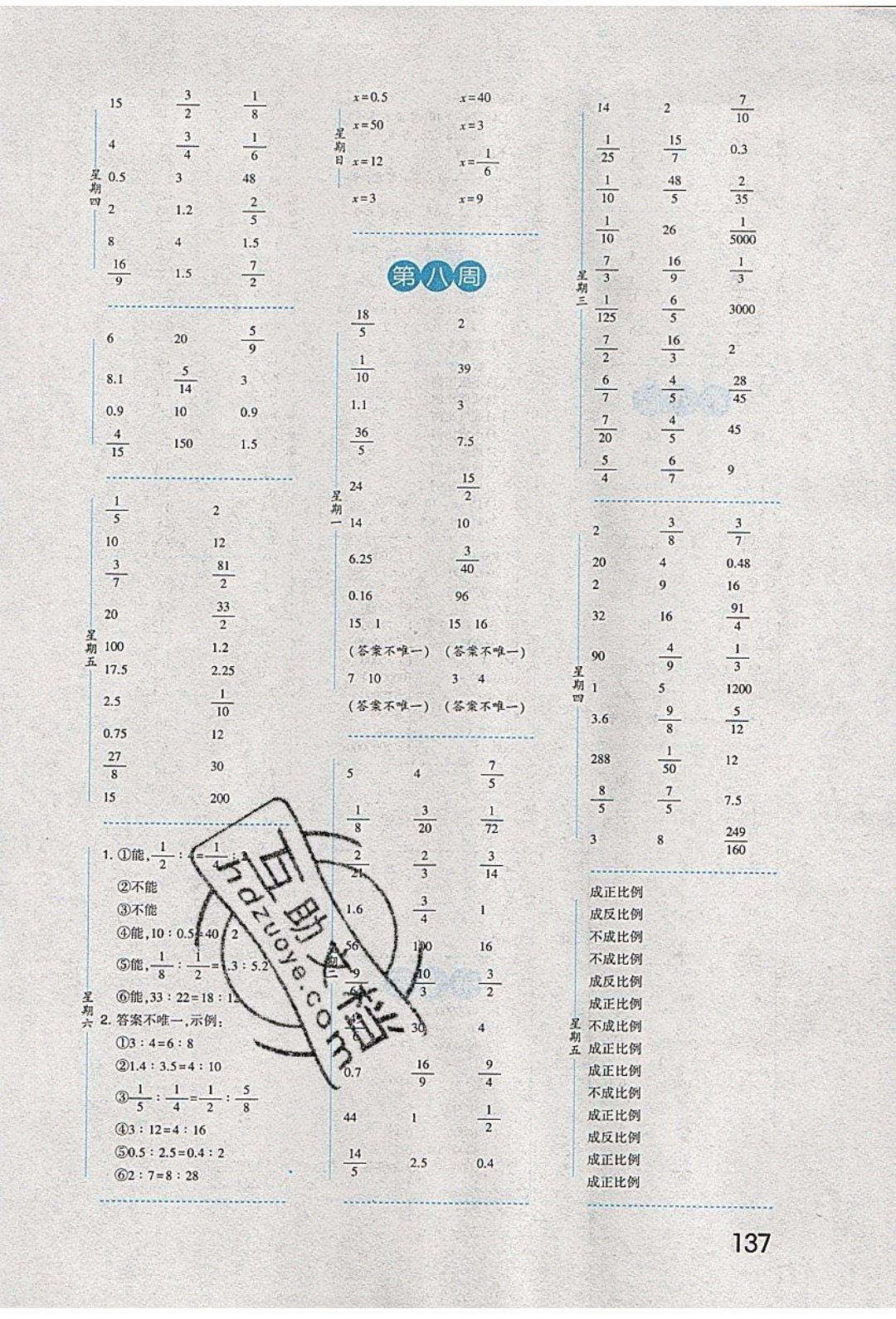 經(jīng)綸學(xué)典2020年口算達人六年級下冊數(shù)學(xué)青島版參考答案