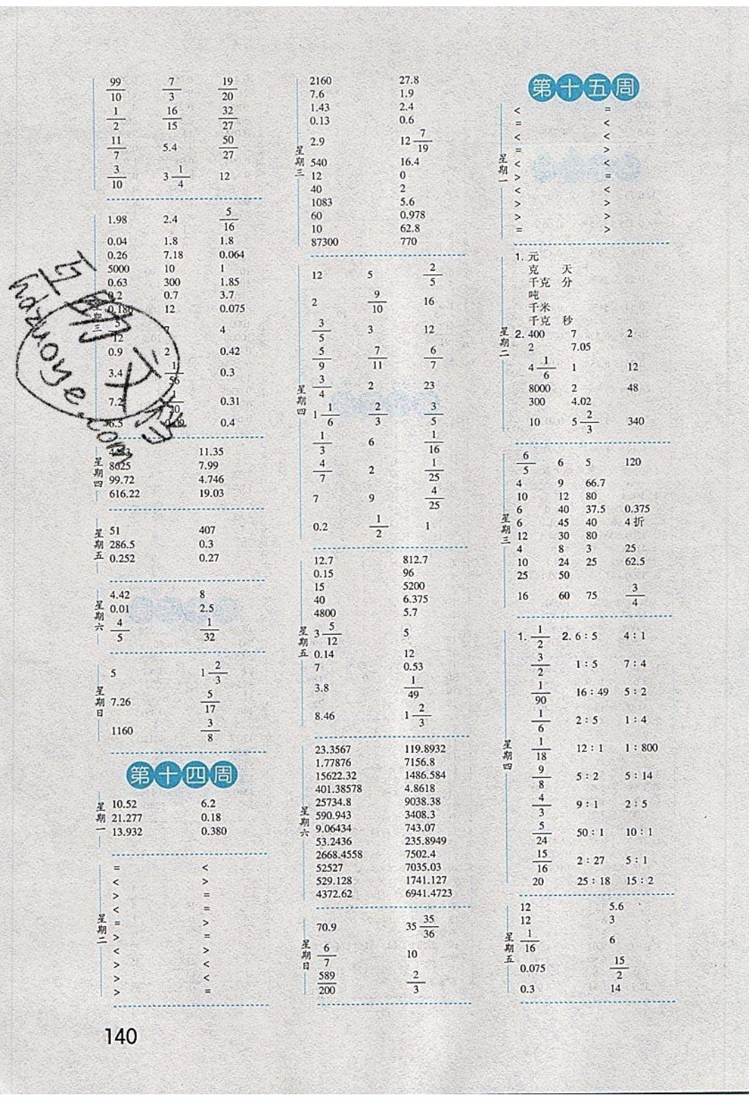 經(jīng)綸學(xué)典2020年口算達人六年級下冊數(shù)學(xué)青島版參考答案