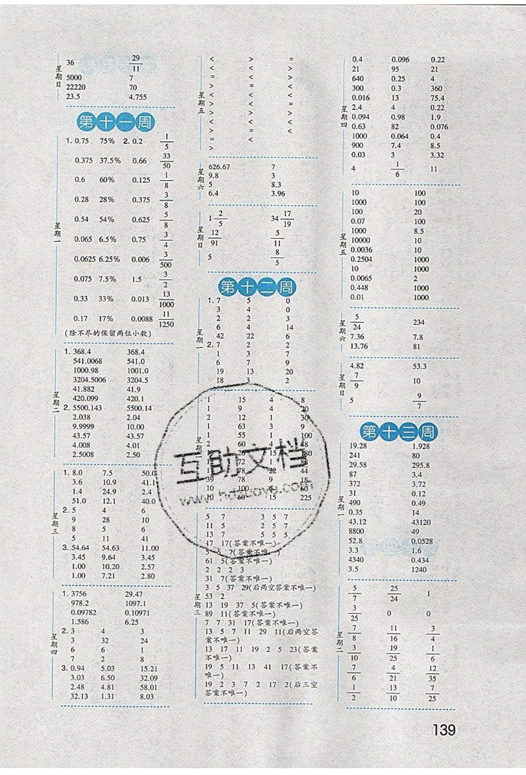 經(jīng)綸學(xué)典2020年口算達人六年級下冊數(shù)學(xué)青島版參考答案