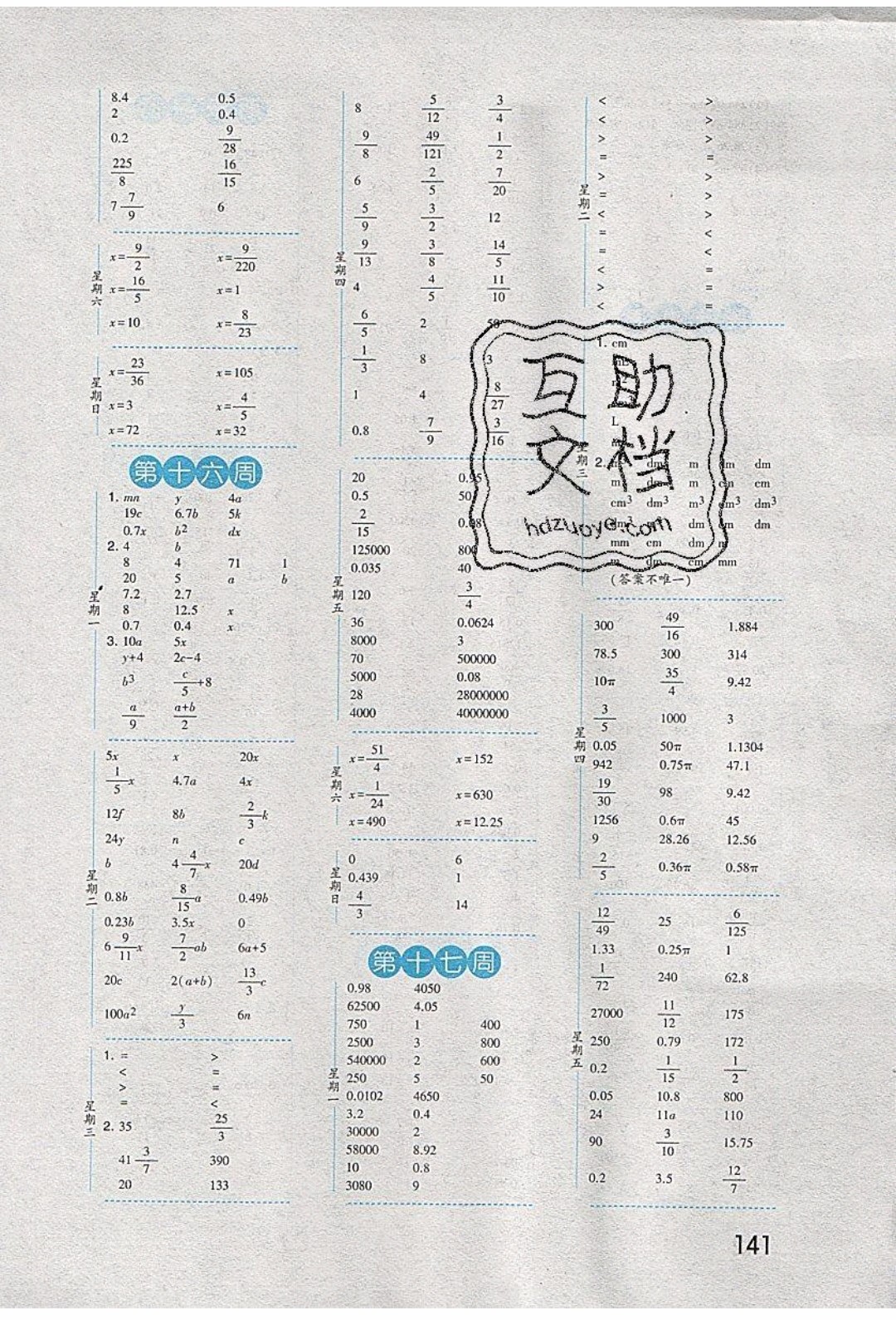 經(jīng)綸學(xué)典2020年口算達人六年級下冊數(shù)學(xué)青島版參考答案