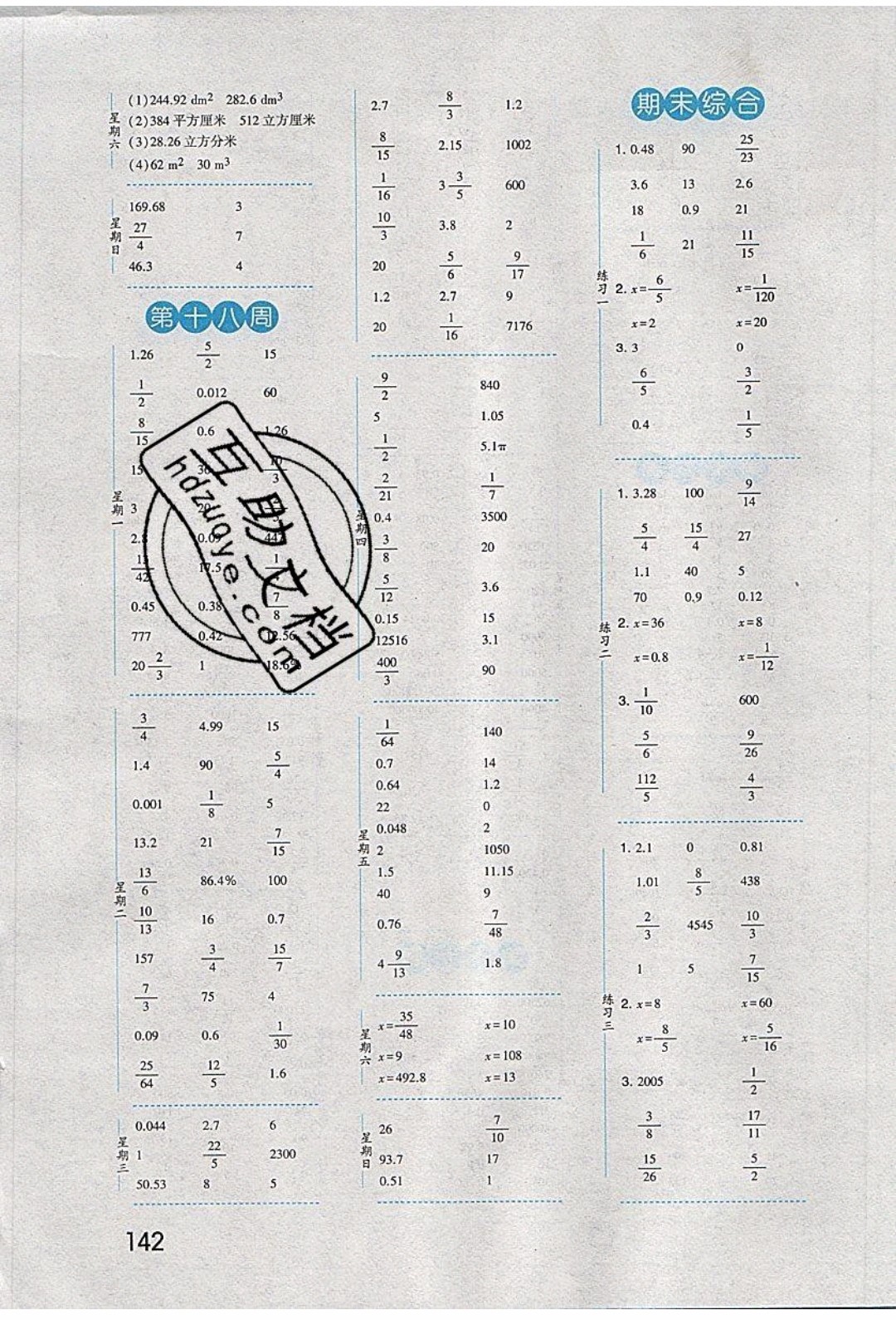 經(jīng)綸學(xué)典2020年口算達人六年級下冊數(shù)學(xué)青島版參考答案