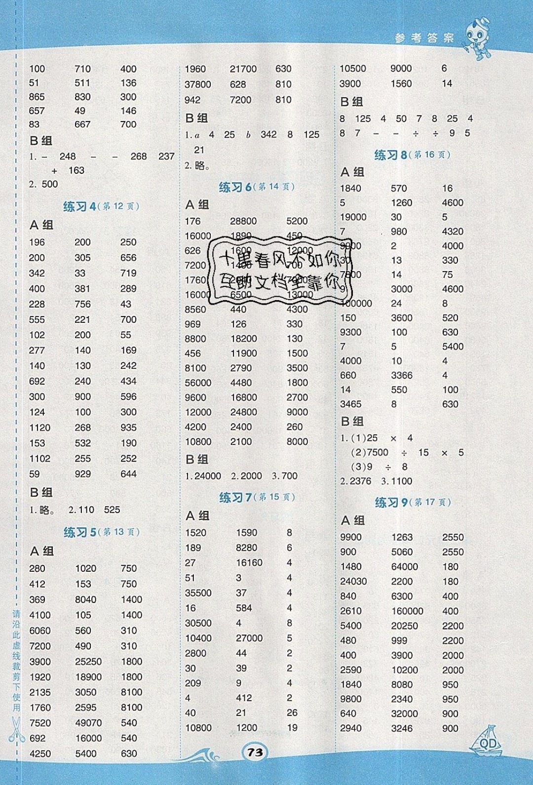 2020春榮德基小學(xué)系列星級(jí)口算天天練四年級(jí)下冊(cè)數(shù)學(xué)青島版參考答案