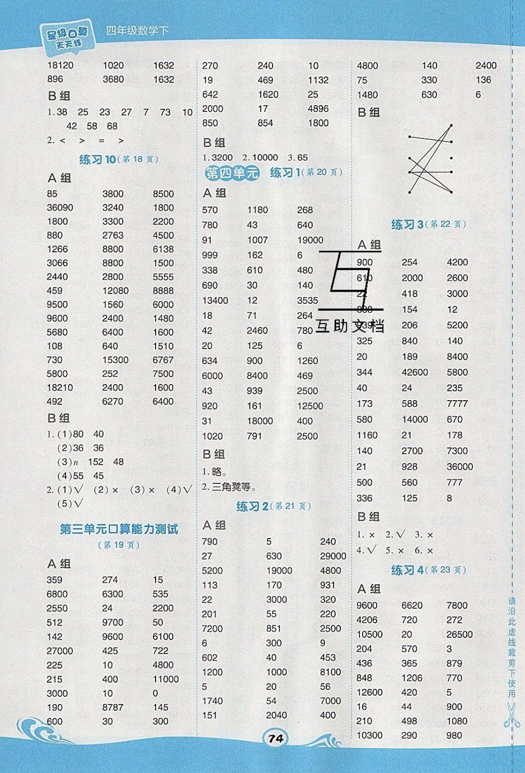 2020春榮德基小學(xué)系列星級(jí)口算天天練四年級(jí)下冊(cè)數(shù)學(xué)青島版參考答案