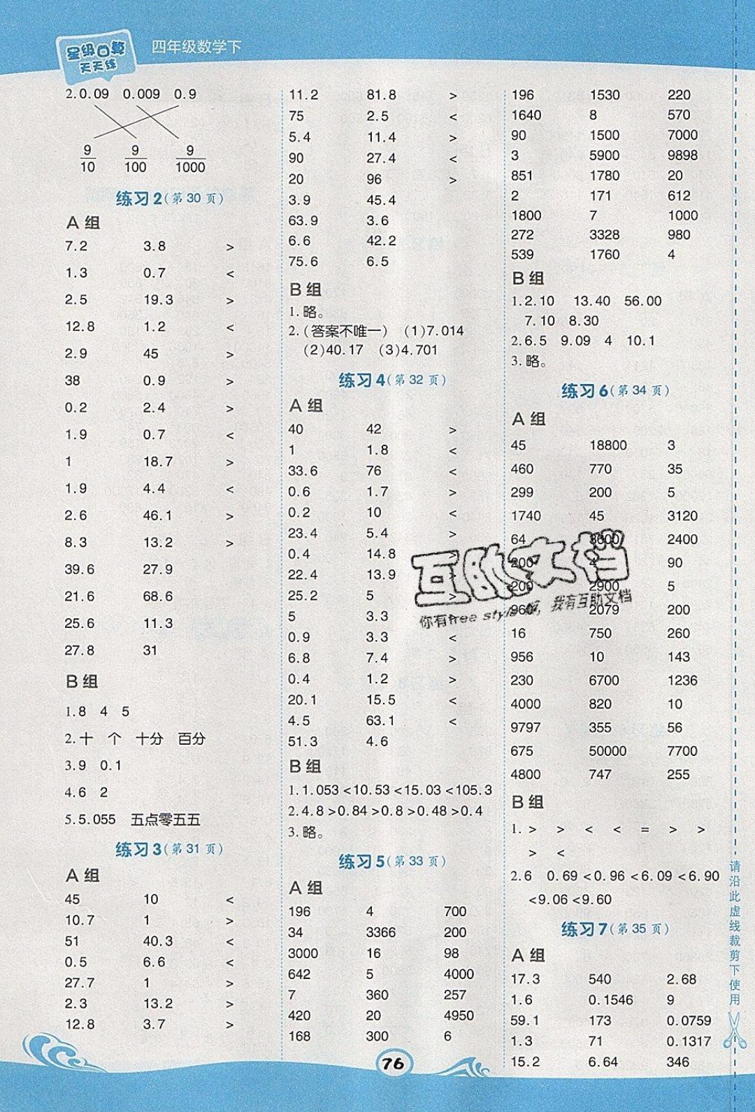 2020春榮德基小學(xué)系列星級(jí)口算天天練四年級(jí)下冊(cè)數(shù)學(xué)青島版參考答案