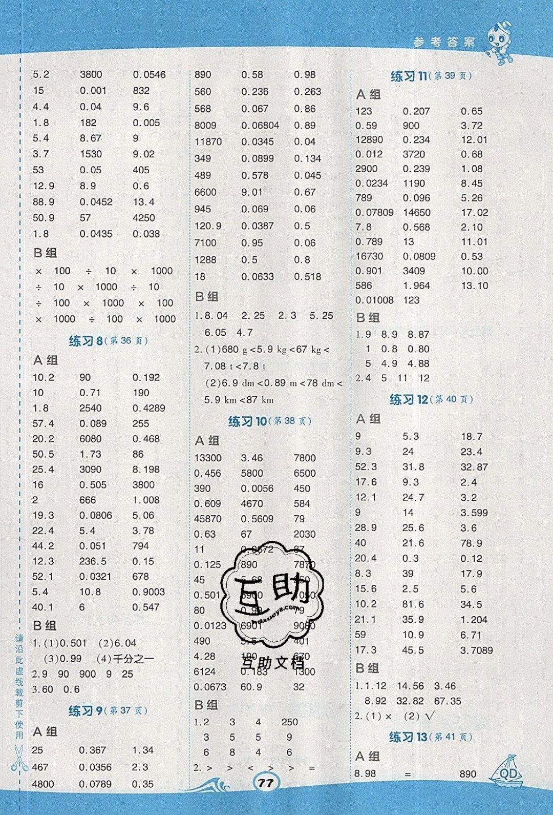 2020春榮德基小學(xué)系列星級(jí)口算天天練四年級(jí)下冊(cè)數(shù)學(xué)青島版參考答案