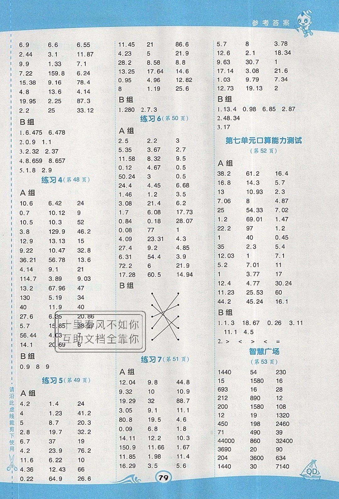 2020春榮德基小學(xué)系列星級(jí)口算天天練四年級(jí)下冊(cè)數(shù)學(xué)青島版參考答案