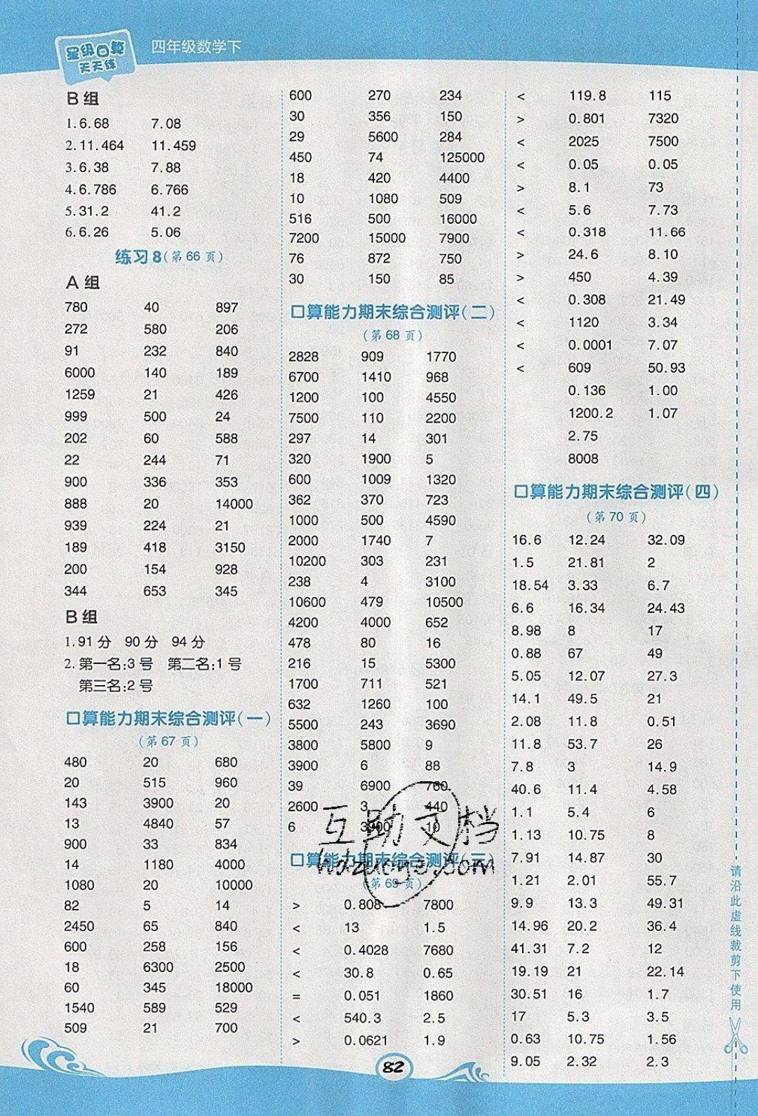 2020春榮德基小學(xué)系列星級(jí)口算天天練四年級(jí)下冊(cè)數(shù)學(xué)青島版參考答案