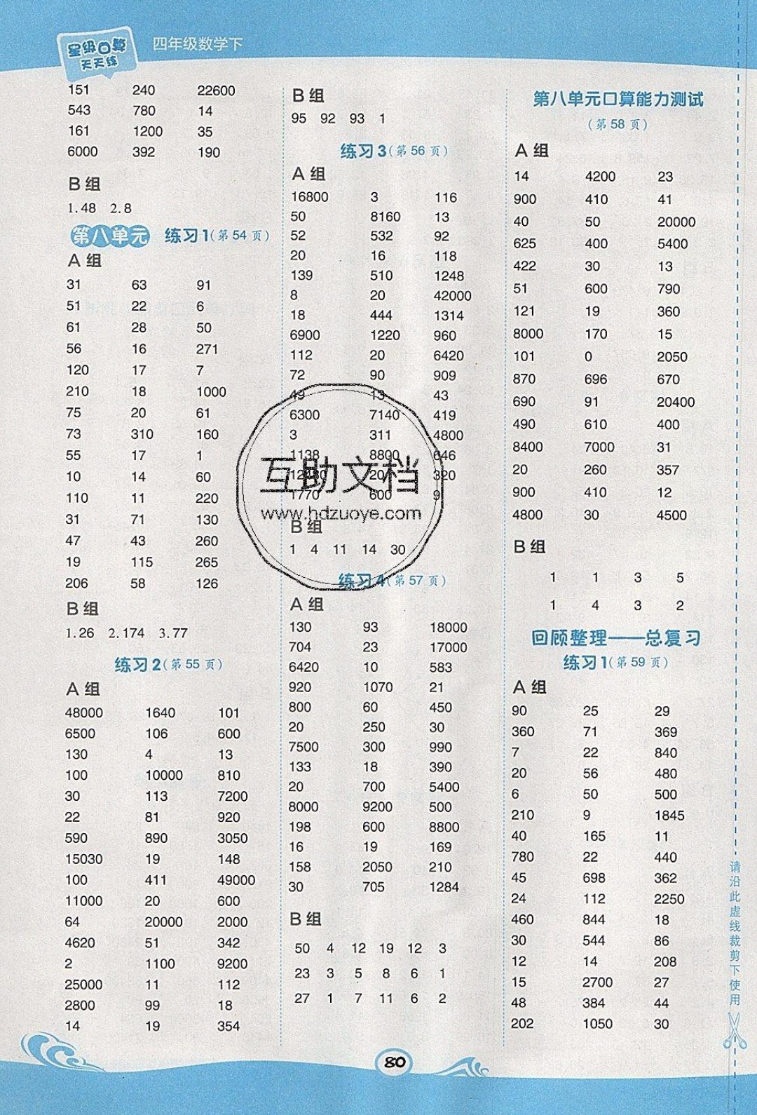 2020春榮德基小學(xué)系列星級(jí)口算天天練四年級(jí)下冊(cè)數(shù)學(xué)青島版參考答案