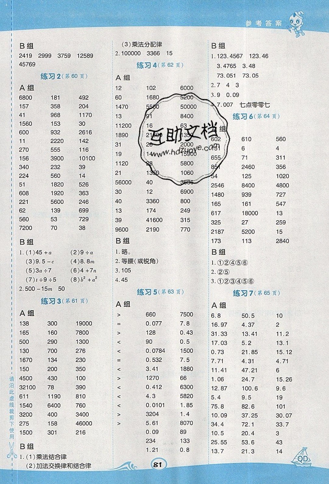 2020春榮德基小學(xué)系列星級(jí)口算天天練四年級(jí)下冊(cè)數(shù)學(xué)青島版參考答案