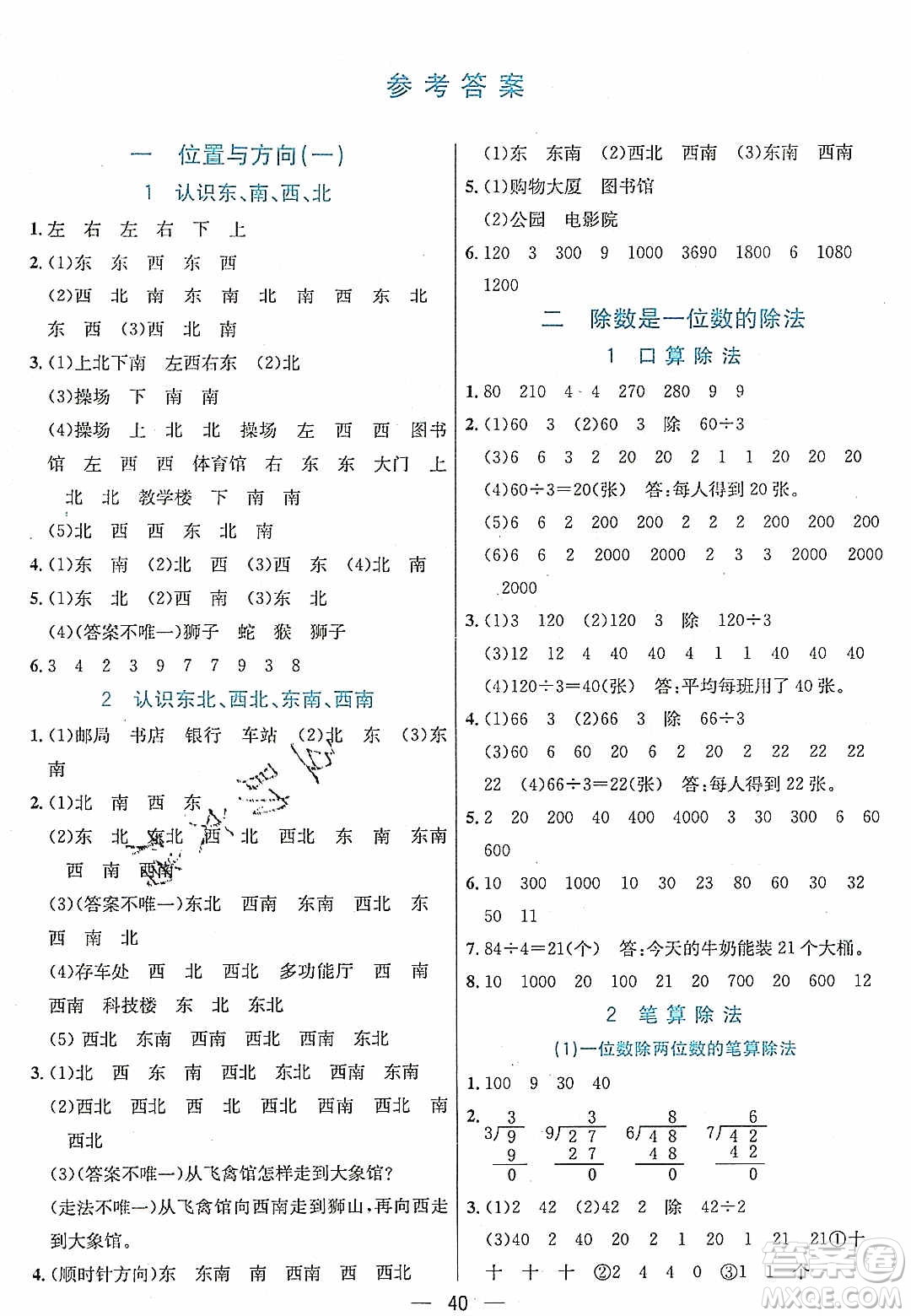 2020年春七彩課堂三年級數(shù)學下冊人教版答案