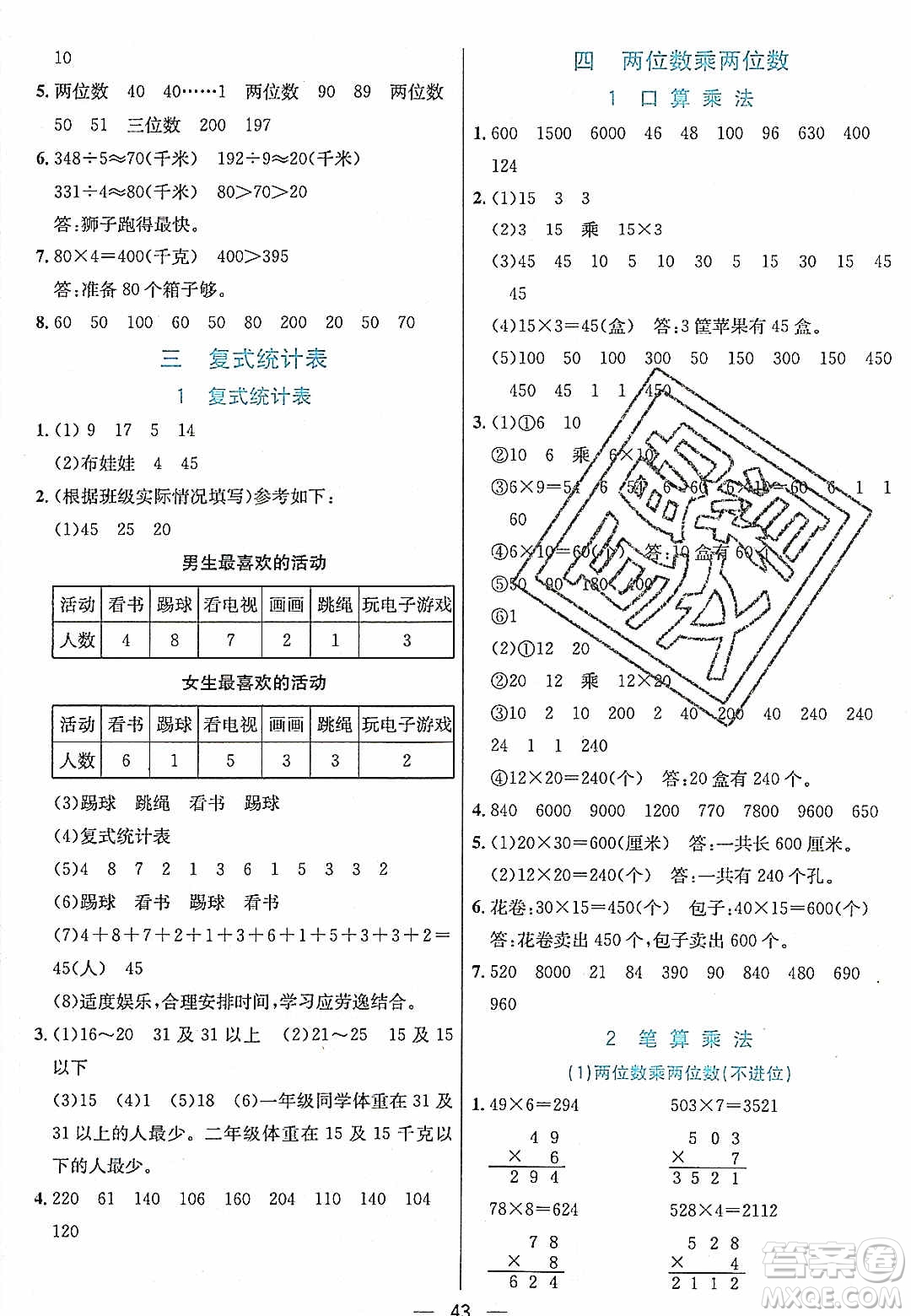 2020年春七彩課堂三年級數(shù)學下冊人教版答案