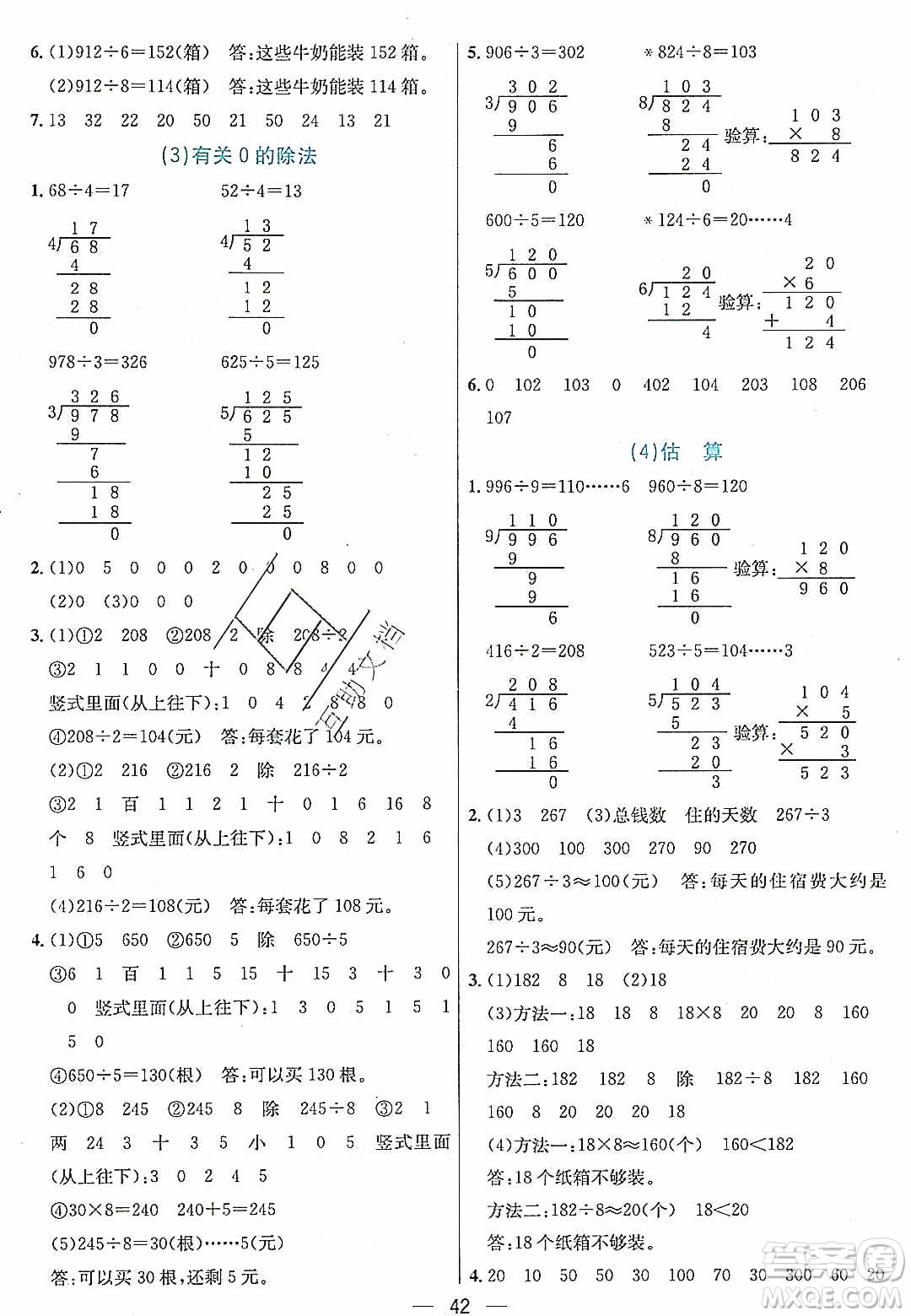 2020年春七彩課堂三年級數(shù)學下冊人教版答案