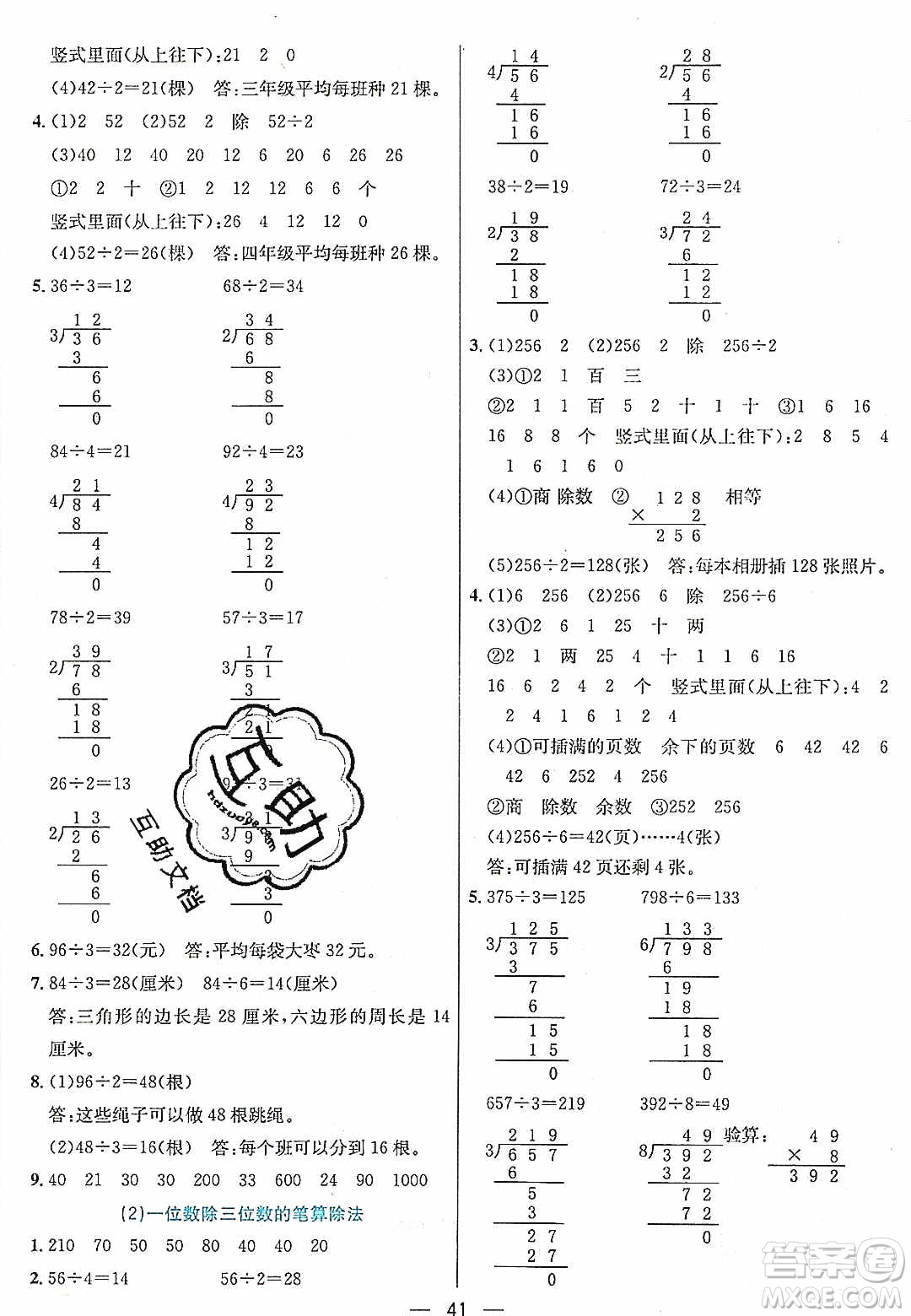 2020年春七彩課堂三年級數(shù)學下冊人教版答案