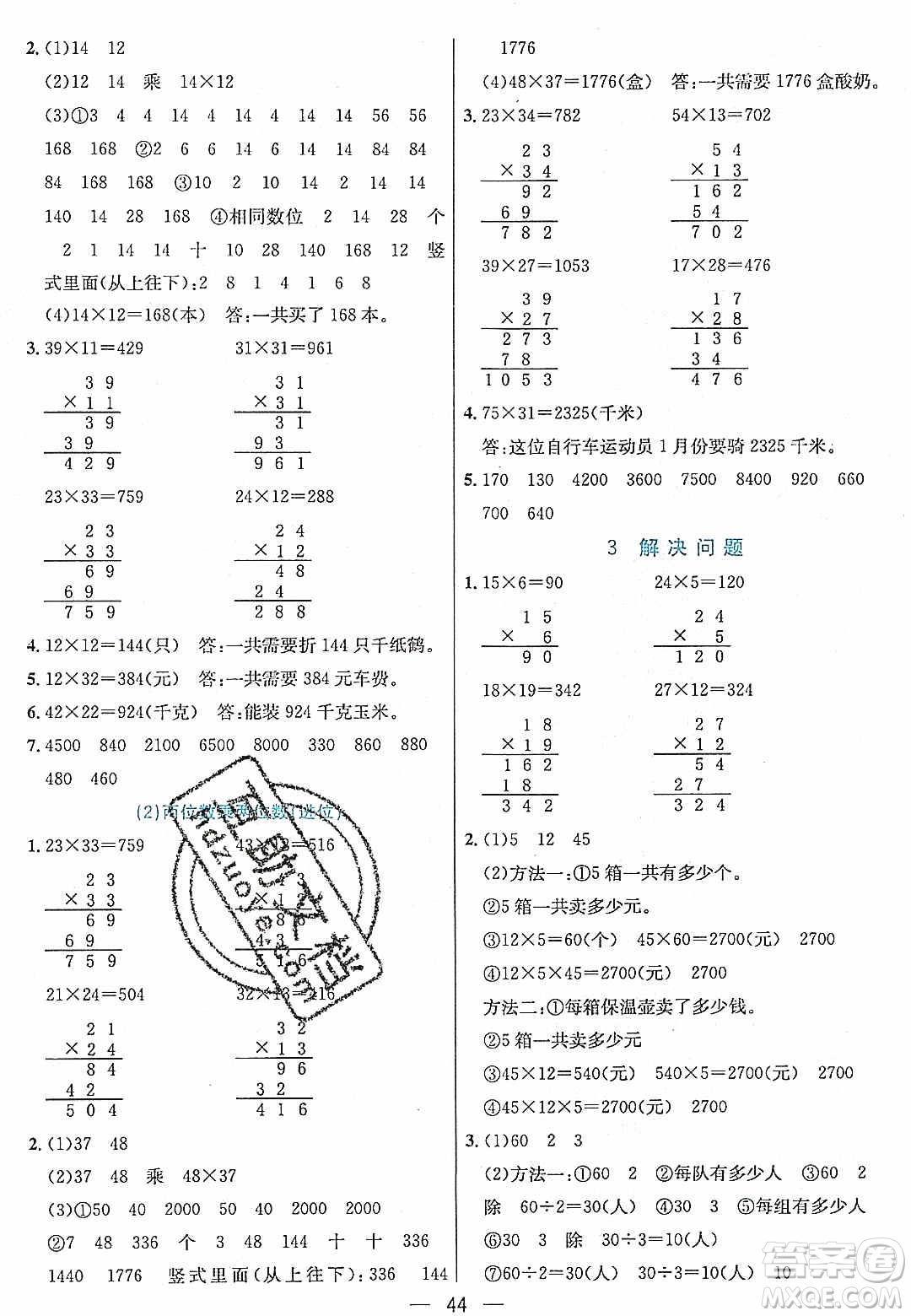 2020年春七彩課堂三年級數(shù)學下冊人教版答案