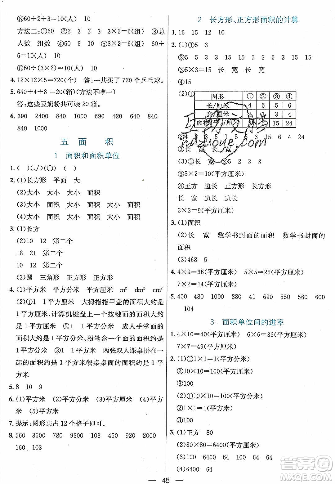 2020年春七彩課堂三年級數(shù)學下冊人教版答案