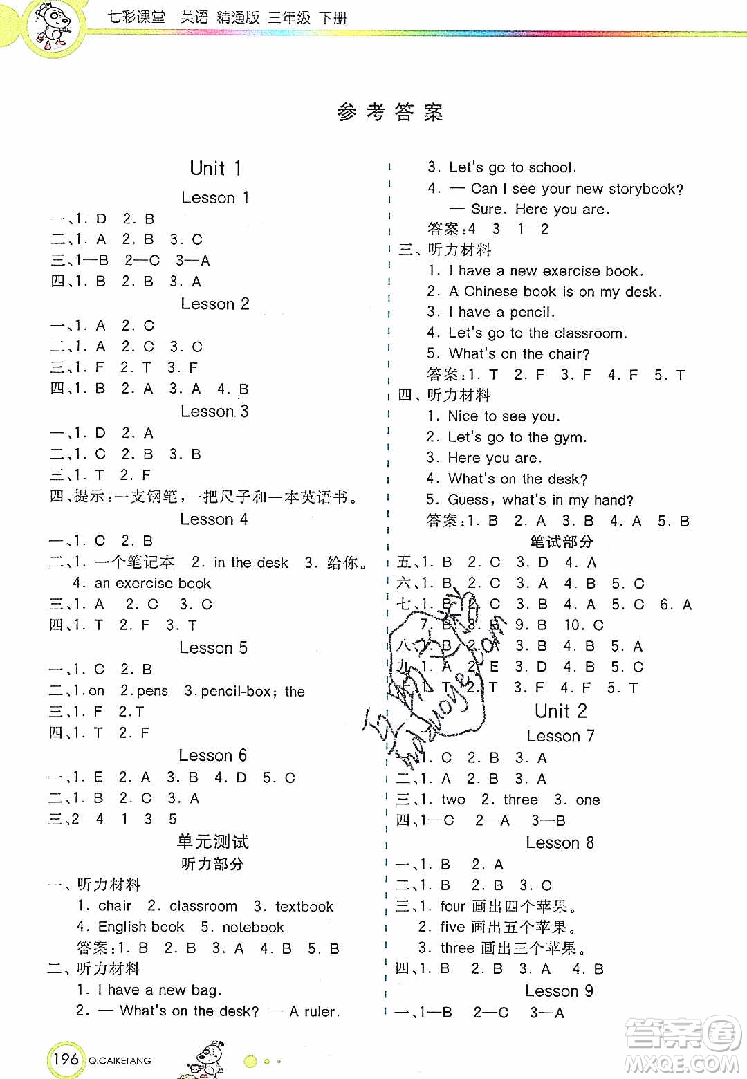 2020年春七彩課堂三年級英語下冊精通版答案