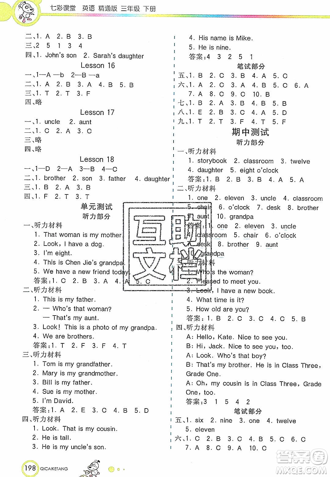 2020年春七彩課堂三年級英語下冊精通版答案