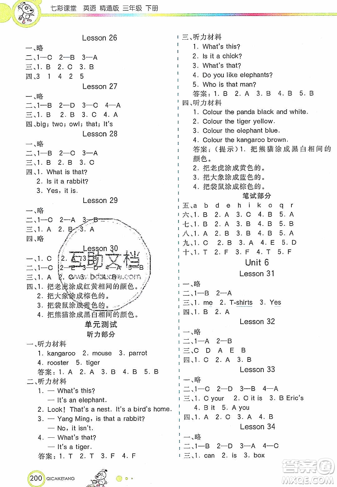 2020年春七彩課堂三年級英語下冊精通版答案