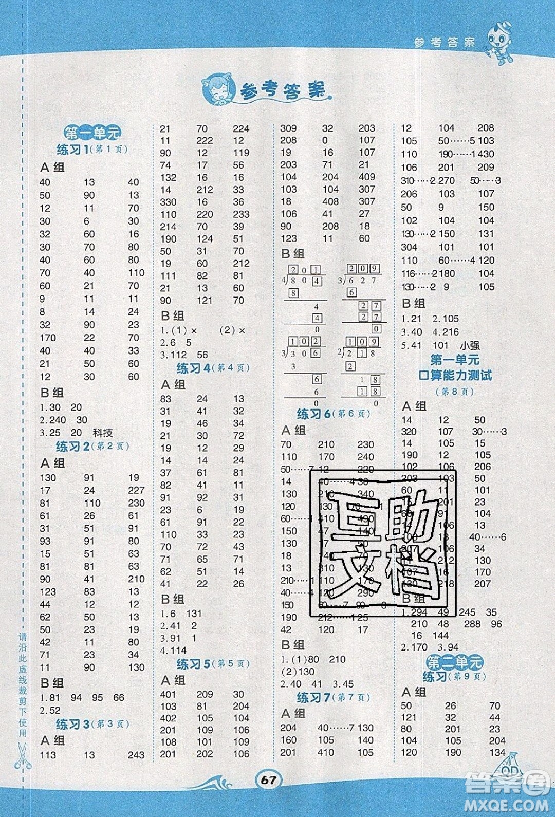 2020春榮德基小學(xué)系列星級(jí)口算天天練三年級(jí)下冊數(shù)學(xué)青島版參考答案