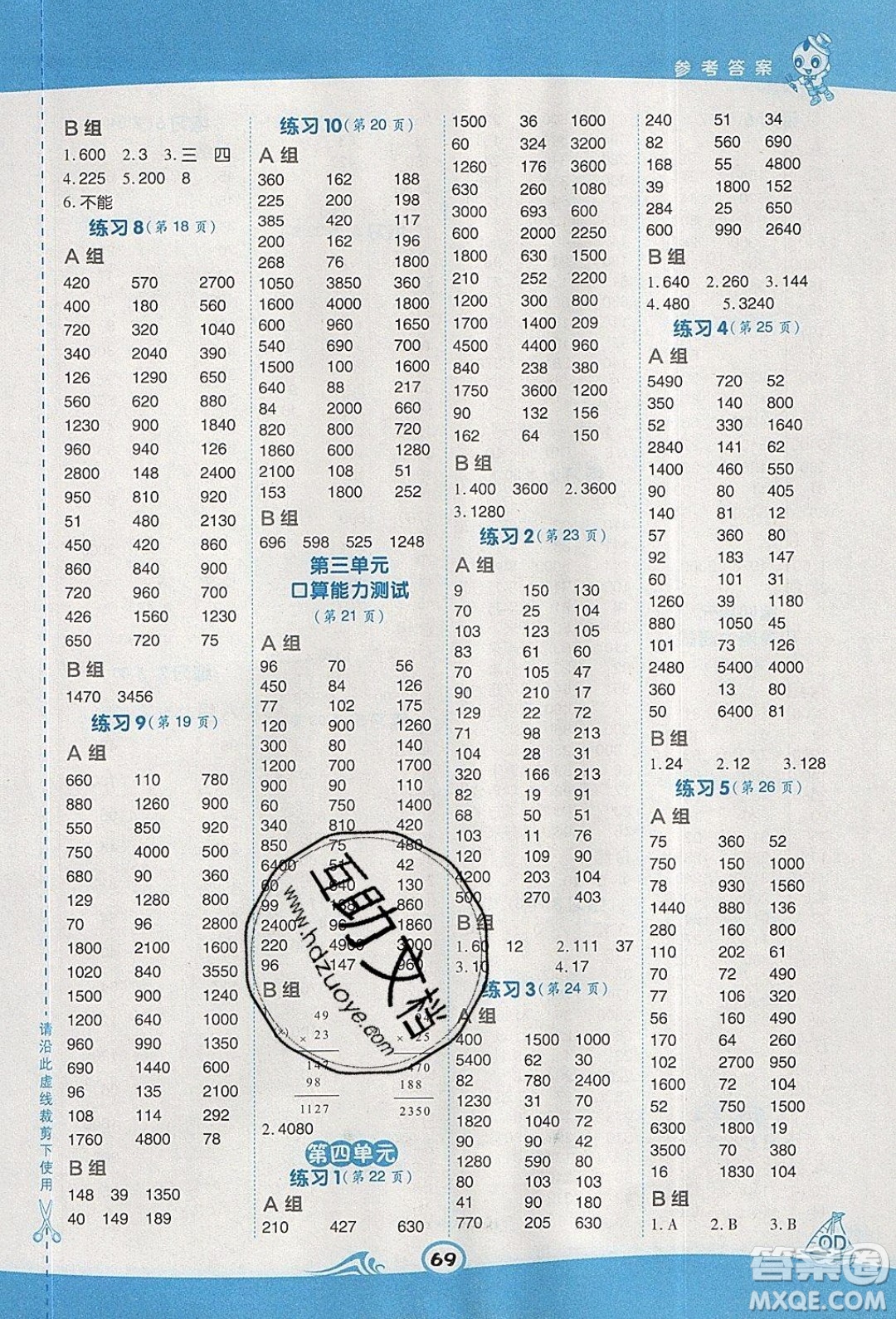 2020春榮德基小學(xué)系列星級(jí)口算天天練三年級(jí)下冊數(shù)學(xué)青島版參考答案