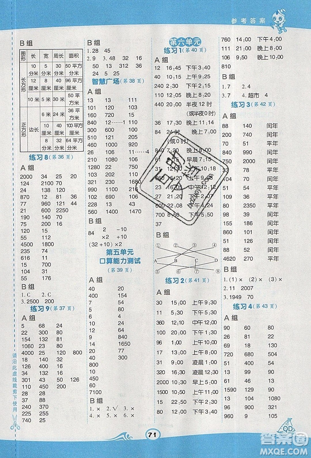 2020春榮德基小學(xué)系列星級(jí)口算天天練三年級(jí)下冊數(shù)學(xué)青島版參考答案