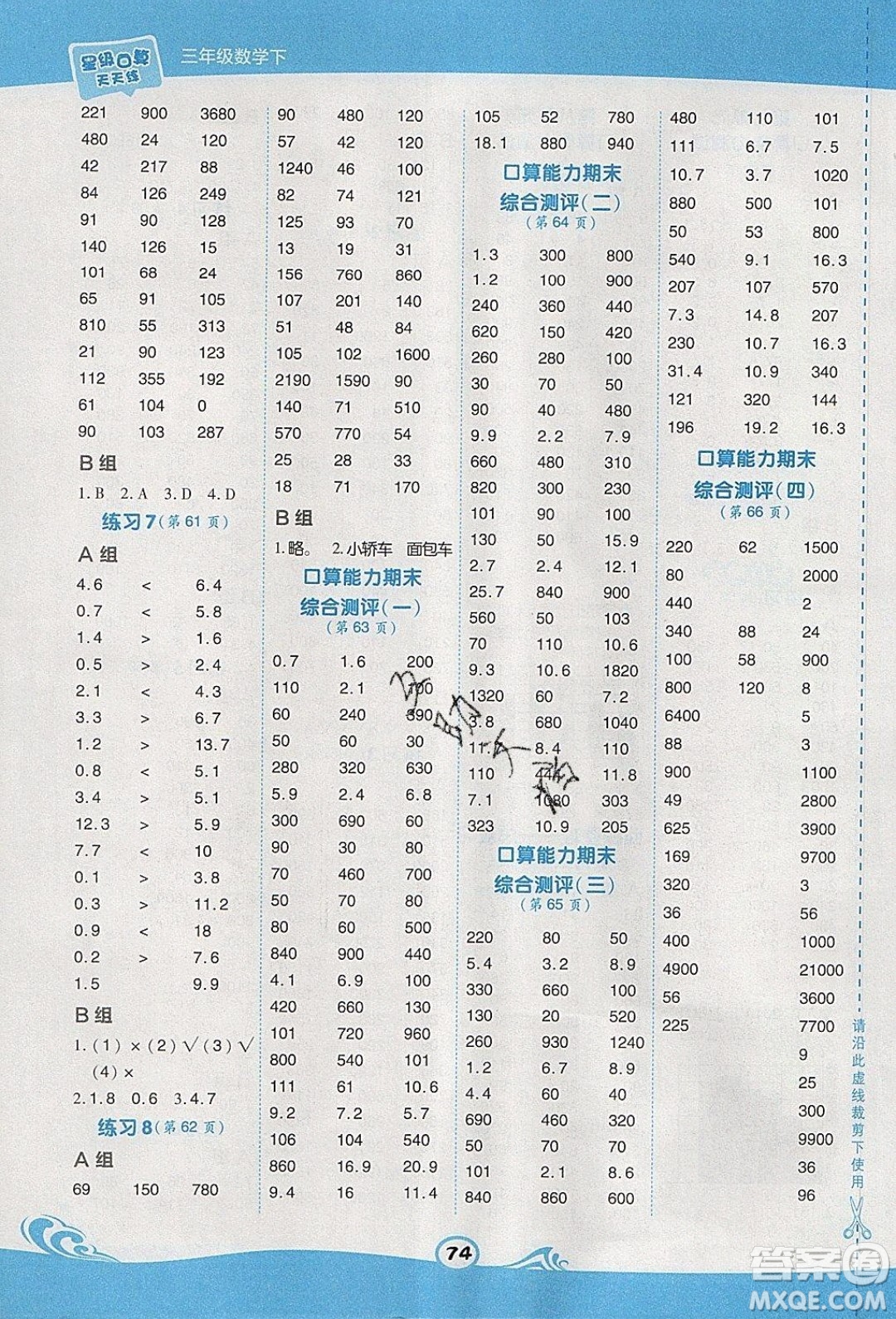 2020春榮德基小學(xué)系列星級(jí)口算天天練三年級(jí)下冊數(shù)學(xué)青島版參考答案