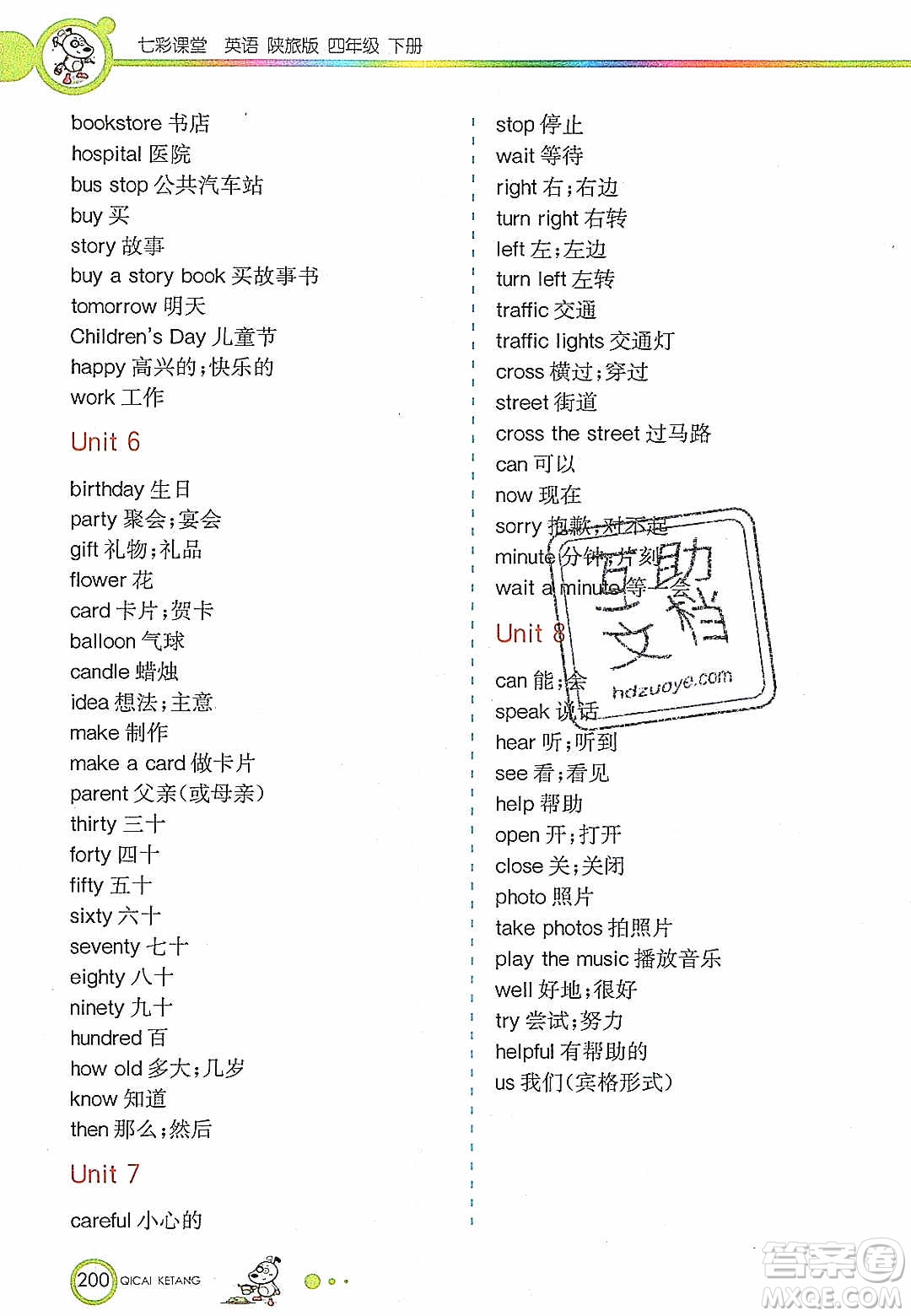 2020年春七彩課堂四年級(jí)英語下冊(cè)陜旅版答案