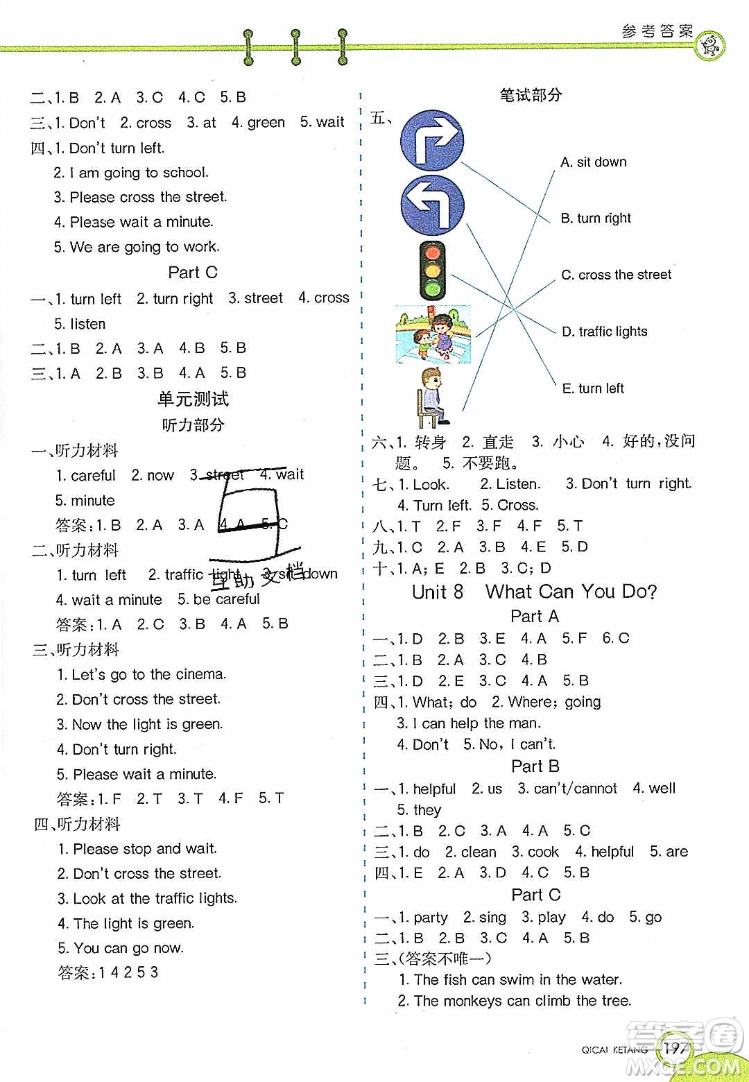 2020年春七彩課堂四年級(jí)英語下冊(cè)陜旅版答案