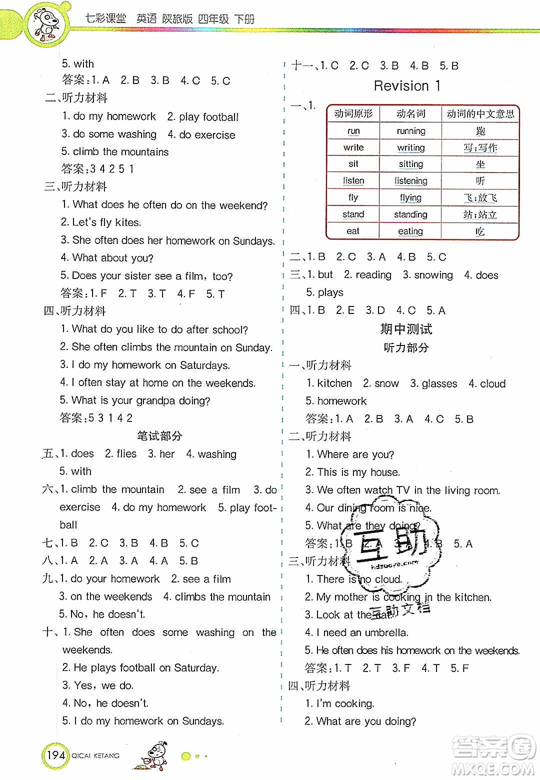 2020年春七彩課堂四年級(jí)英語下冊(cè)陜旅版答案