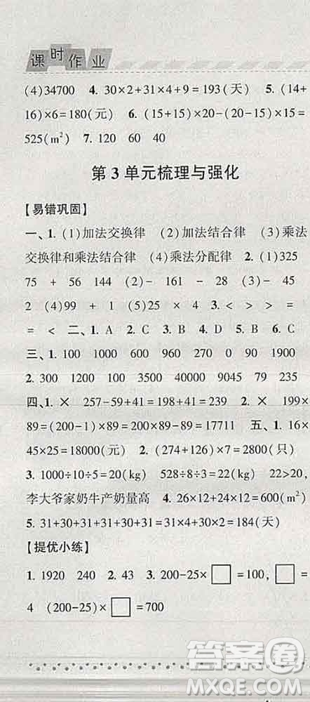 寧夏人民教育出版社2020春經(jīng)綸學(xué)典課時作業(yè)四年級數(shù)學(xué)下冊人教版答案