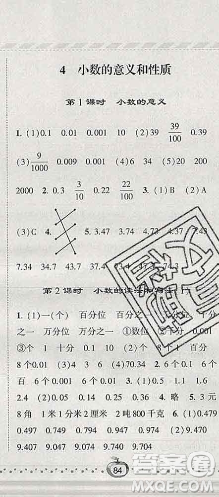 寧夏人民教育出版社2020春經(jīng)綸學(xué)典課時作業(yè)四年級數(shù)學(xué)下冊人教版答案