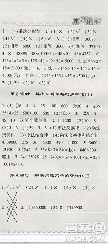 寧夏人民教育出版社2020春經(jīng)綸學(xué)典課時作業(yè)四年級數(shù)學(xué)下冊人教版答案