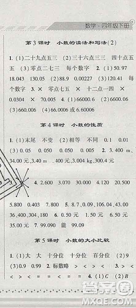 寧夏人民教育出版社2020春經(jīng)綸學(xué)典課時作業(yè)四年級數(shù)學(xué)下冊人教版答案