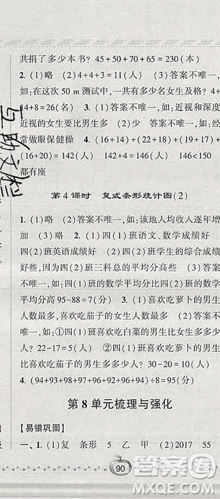 寧夏人民教育出版社2020春經(jīng)綸學(xué)典課時作業(yè)四年級數(shù)學(xué)下冊人教版答案