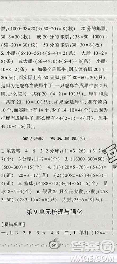 寧夏人民教育出版社2020春經(jīng)綸學(xué)典課時作業(yè)四年級數(shù)學(xué)下冊人教版答案