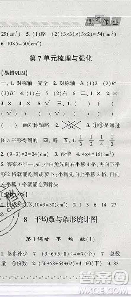 寧夏人民教育出版社2020春經(jīng)綸學(xué)典課時作業(yè)四年級數(shù)學(xué)下冊人教版答案