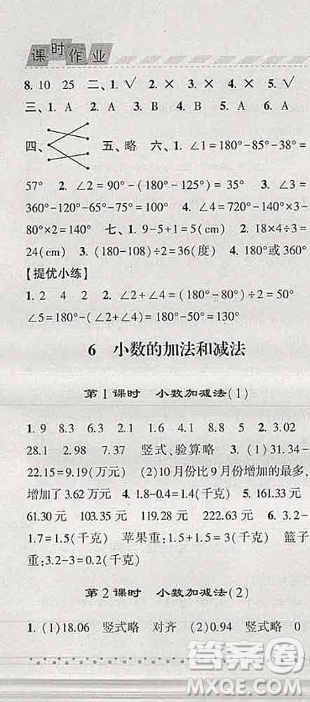 寧夏人民教育出版社2020春經(jīng)綸學(xué)典課時作業(yè)四年級數(shù)學(xué)下冊人教版答案