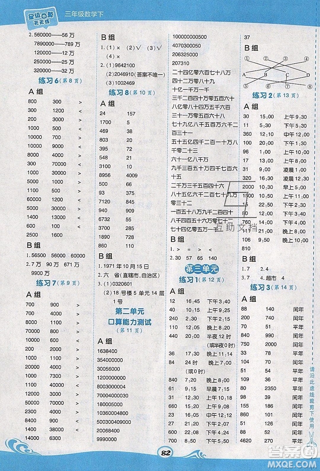 2020春榮德基小學(xué)系列星級(jí)口算天天練三年級(jí)下冊(cè)數(shù)學(xué)五四制青島版參考答案