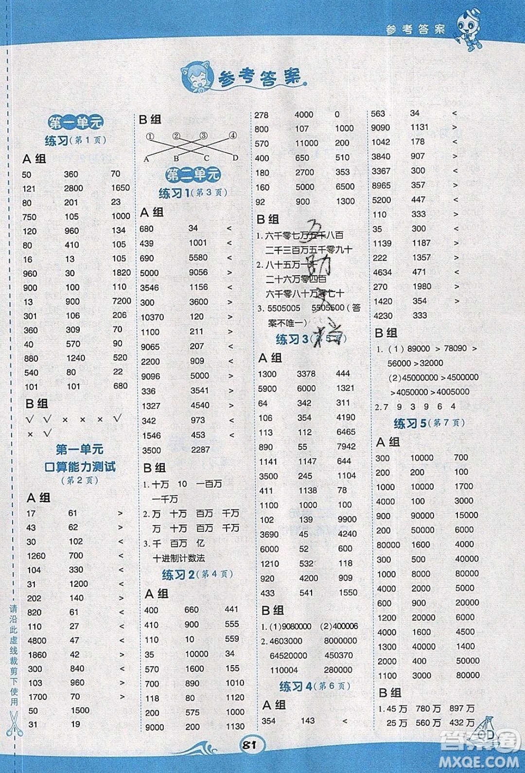 2020春榮德基小學(xué)系列星級(jí)口算天天練三年級(jí)下冊(cè)數(shù)學(xué)五四制青島版參考答案