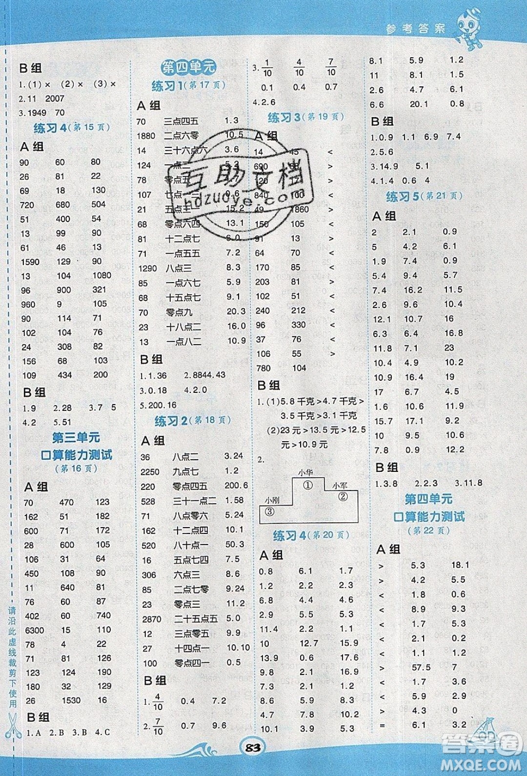 2020春榮德基小學(xué)系列星級(jí)口算天天練三年級(jí)下冊(cè)數(shù)學(xué)五四制青島版參考答案