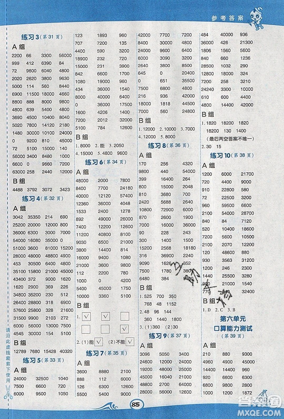 2020春榮德基小學(xué)系列星級(jí)口算天天練三年級(jí)下冊(cè)數(shù)學(xué)五四制青島版參考答案