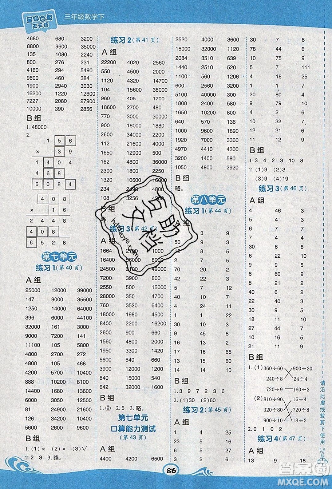 2020春榮德基小學(xué)系列星級(jí)口算天天練三年級(jí)下冊(cè)數(shù)學(xué)五四制青島版參考答案