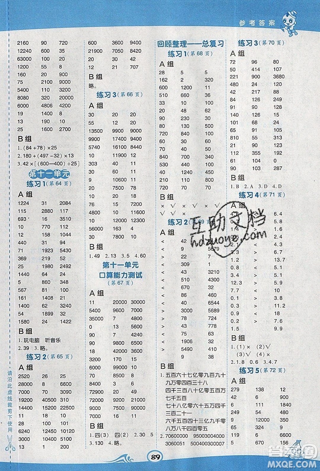 2020春榮德基小學(xué)系列星級(jí)口算天天練三年級(jí)下冊(cè)數(shù)學(xué)五四制青島版參考答案