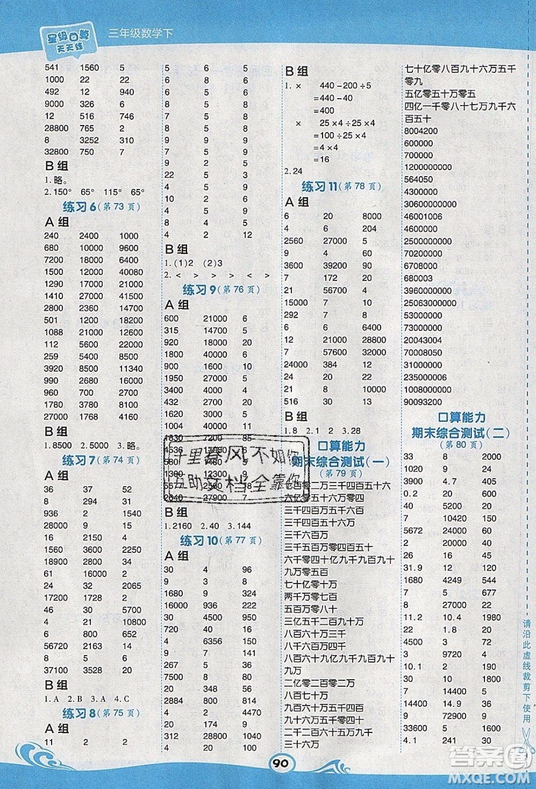 2020春榮德基小學(xué)系列星級(jí)口算天天練三年級(jí)下冊(cè)數(shù)學(xué)五四制青島版參考答案